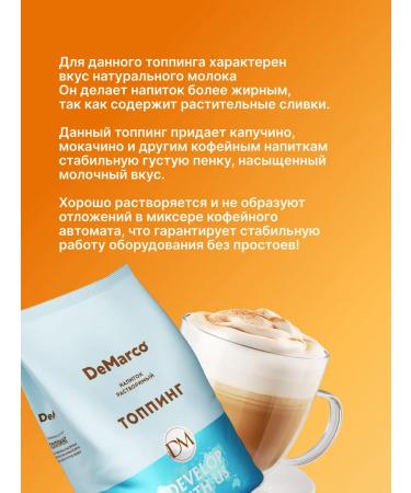 DeMarco Topping for vending (10 kg) - Buy Online on GoSupps.com