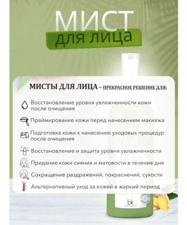 belkosmex Mist Mating Mist Elixir moisturizing - Buy Online on GoSupps.com