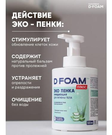 Flexfresh Foam for lying for bed patients 500 ml - Buy Online on GoSupps.com