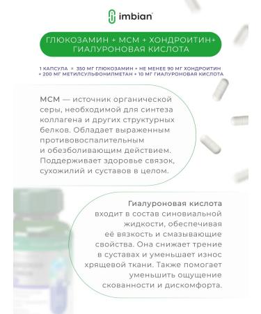Imbian Complex for supporting joints 90 capsules - Buy Online on GoSupps.com