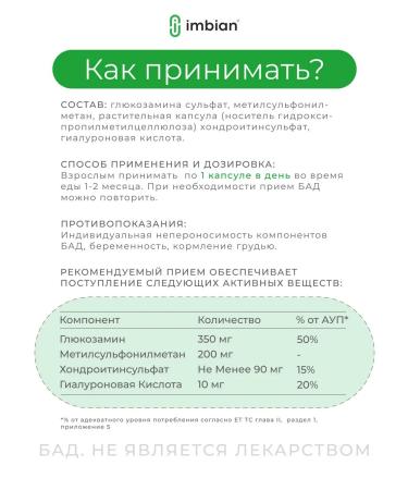 Imbian Complex for supporting joints 120 capsules - Buy Online on GoSupps.com