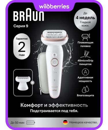 Braun Female epalator Silk - pil 9 Flex 9-030 2 nozzles