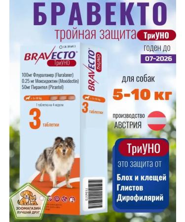 bravecto Triano tablets from fleas of ticks and parasites 5-10 kg