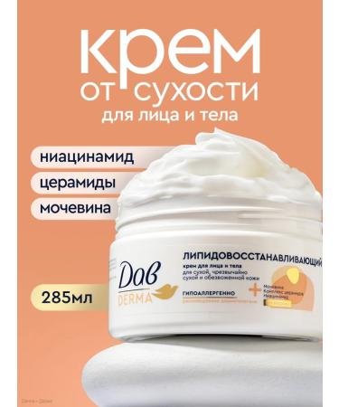 Dav Cream for face and body moisturizer with urea and cramids