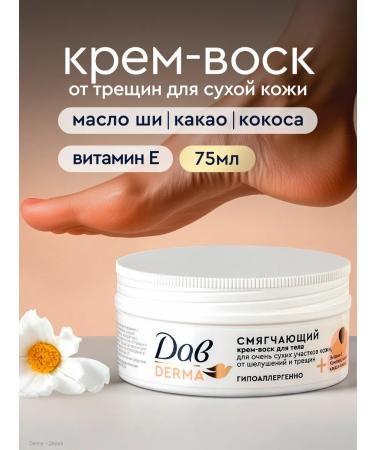 Dav Cream of wax from cracks for dry skin moisturizing 75 ml
