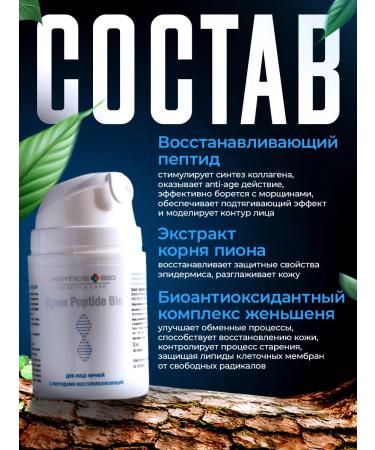 PeptideBio A set of face creams with peptides of night and day and century - Buy Online on GoSupps.com