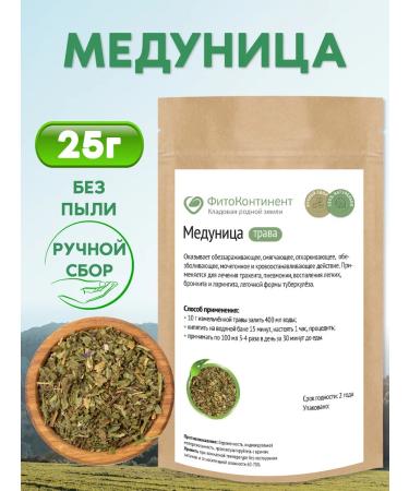 FitoContinent Medunitsa grass 25 g
