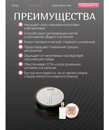 RUNAIL Suffle-paraffin with urea (musk peony faces) - Buy Online on GoSupps.com