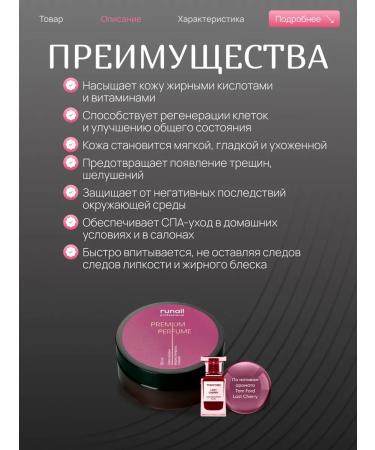 RUNAIL Suffle-paraffin with urea (cherries almonds sandalwood) - Buy Online on GoSupps.com