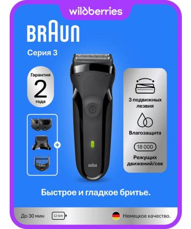 Braun Electric blower male series 3 300bt with 7 nozzles black