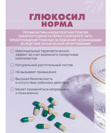 Art Life Glucosil the norm. To control diabetes - Buy Online on GoSupps.com