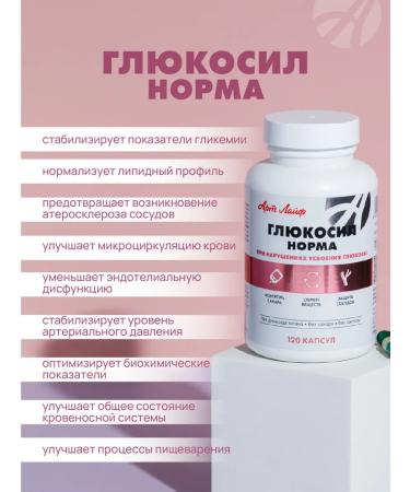 Art Life Glucosil the norm. To control diabetes - Buy Online on GoSupps.com