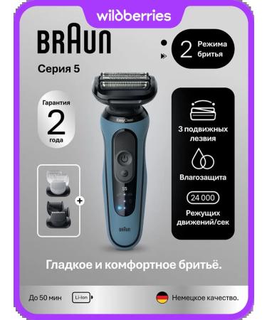 Braun Electric blower male Series 5 52-A1650S with 9 nozzles