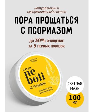NeBoli Psoriasis 100ml
