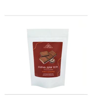 SOLYUSHKA Body scrub "Coffee and chocolate" 0.25 kg - Buy Online on GoSupps.com
