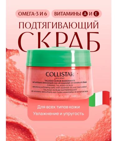 Collistar Body scrub delaying Firming Talasso-Scrub 300 gr.