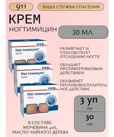 911 Nogtimycin 30ml - 3 pcs