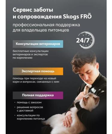 SkogsFRO Dry food for cats with sensitive digestion 800 g - Buy Online on GoSupps.com