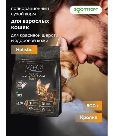 SkogsFRO Dry food for cats for beautiful wool healthy skin 800g
