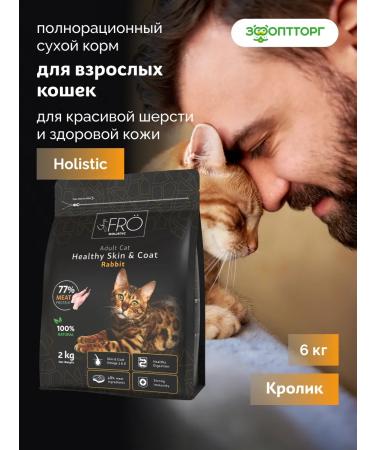 SkogsFRO Dry food for cats for beautiful wool and healthy skin 6kg