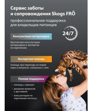 SkogsFRO Dry food for cats for beautiful wool and healthy skin 8kg - Buy Online on GoSupps.com