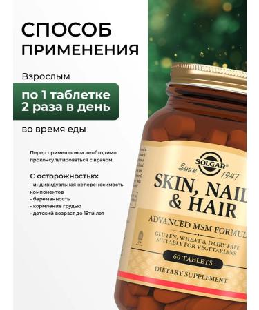 SOLGAR Vitamins for skin nails and hair 60 pcs - Buy Online on GoSupps.com