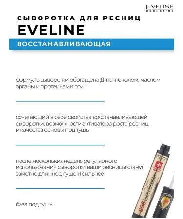 EVELINE E eyelays 5V1 SOS Lash Booster white 10 ml - Buy Online on GoSupps.com