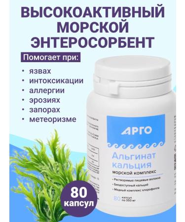 Fitoline Argo Calcium alginate 80 caps - Buy Online on GoSupps.com