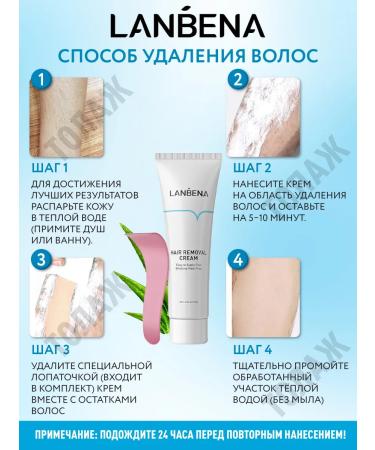 LANBENA Cream for depilation of sensitive skin - Buy Online on GoSupps.com