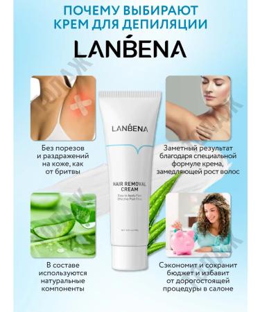 LANBENA Cream for depilation of sensitive skin - Buy Online on GoSupps.com