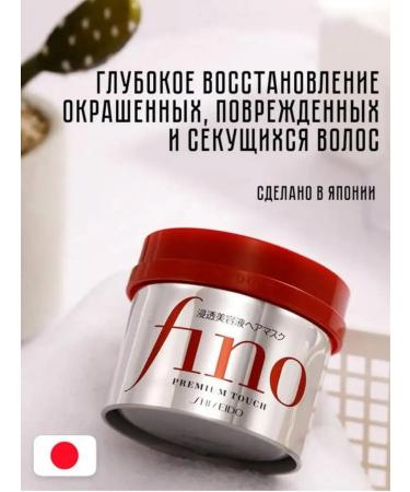 SHISEIDO Fino Premium Nourishing hair mask 230ml - Buy Online on GoSupps.com