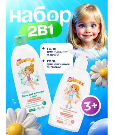 My sunshine Set of children's gels for bathing and intimate hygiene 1+1 pcs