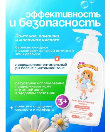 My sunshine Set of children's gels for bathing and intimate hygiene 1+1 pcs - Buy Online on GoSupps.com
