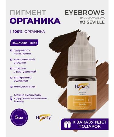 Hanafy Eyebrow pigment No. 3 Seville by Julia Vasileva 5 ml