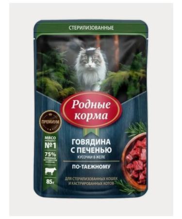 Native feeds Spider for sterilized cats beef liver 30 pcs* 85 g - Buy Online on GoSupps.com