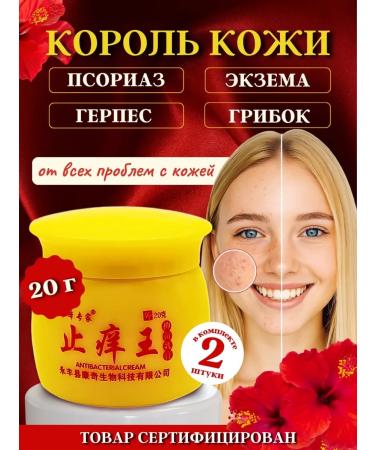 All discounts are here King of the skin cream ointment from psoriasis pimples eczema 2 pcs