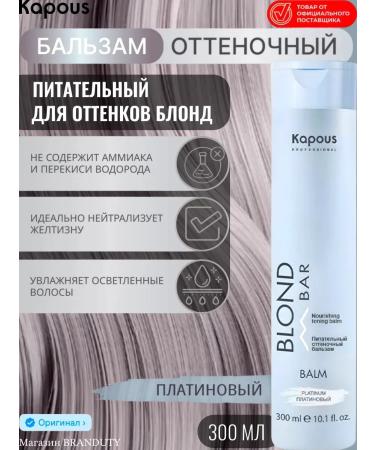 Kapous Professional Tint balm for shades of blond 300 ml platinum