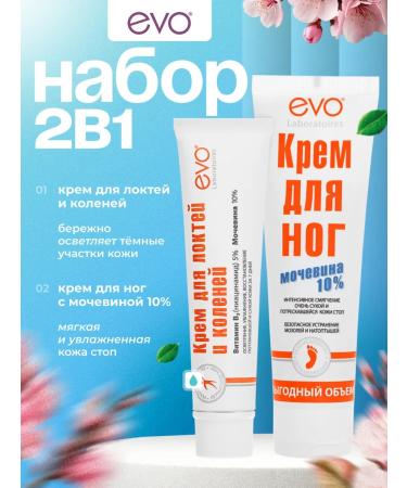 EVO Feet creams elbows and knees 2 pcs