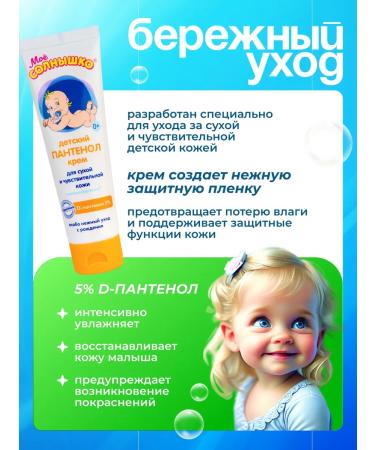 MY SUNSHINE Cream Children's Panthenol 100 ml 2 pcs - Buy Online on GoSupps.com