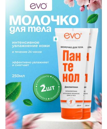 EVO Panthenol milk milk 250 ml 2 pcs