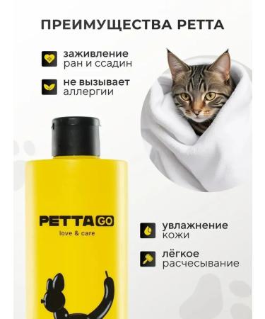 PETTA Shampoo for cats - Buy Online on GoSupps.com