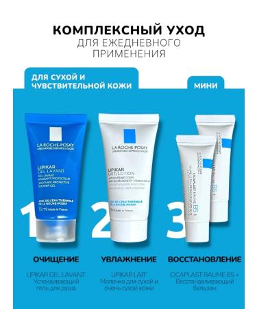 LA Roche-Posay Complex care for sensitive skin