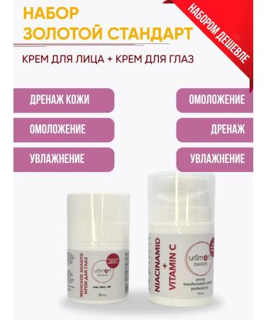 urSmartBeauty Set of gold standard