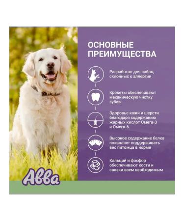 ABBA Grain Free Grain-Free Dog Food with Lamb and Potatoes 12 kg - Buy Online on GoSupps.com