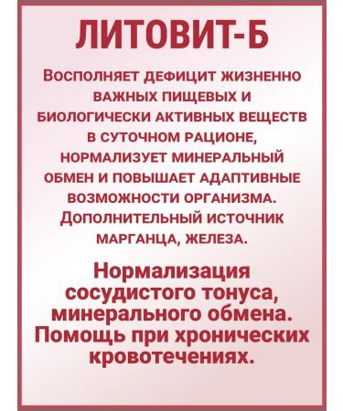 NPF Nov Litovit-b tablets 140 g for blood circulation - Buy Online on GoSupps.com