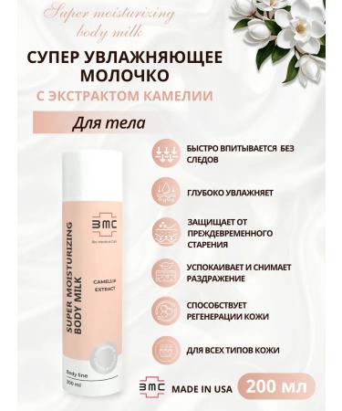 Bio Medical Care Super moisturizing body milk 200 ml