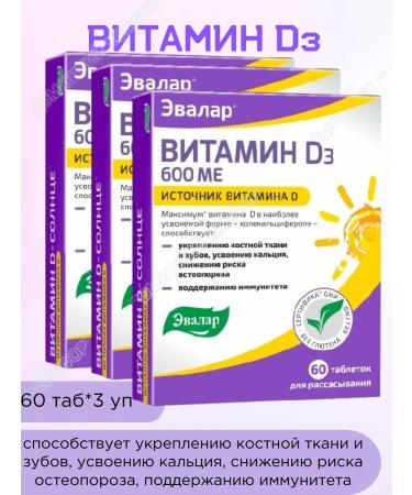 Evalar Vitamin DZ 60 tab. for resorption 3 units