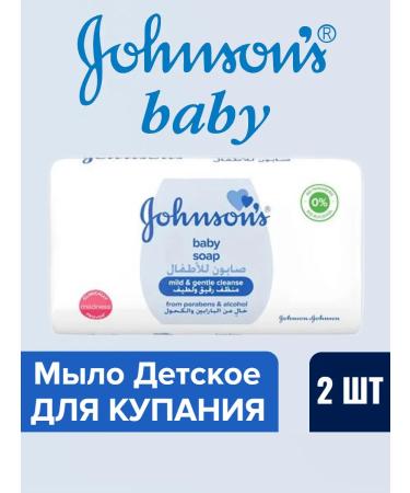 Johnson's Baby Children's soap for bathing 125g 2pcs