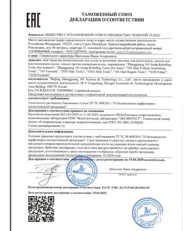 Zhangguang 101 Formula 120ml hair growth - Buy Online on GoSupps.com