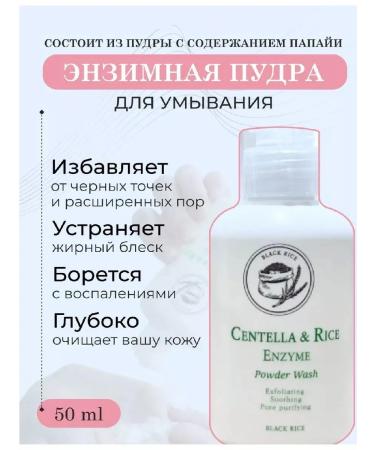 Black rice Enzymal soothing powder for washing the face - Buy Online on GoSupps.com